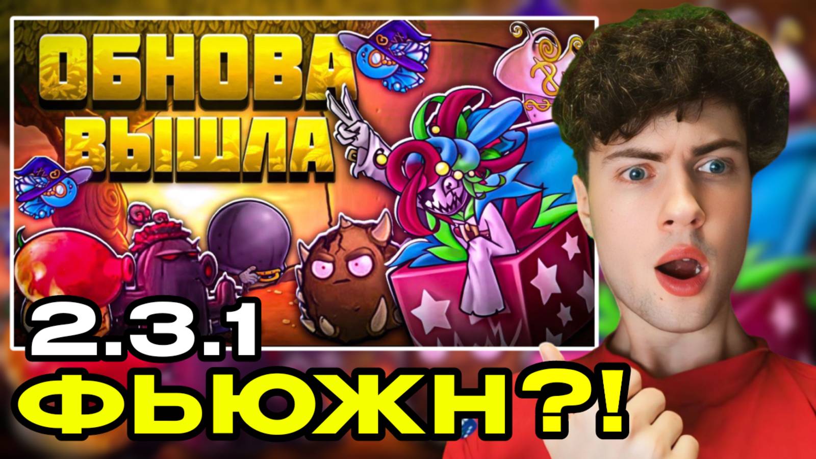 ОБНОВЛЕНИЕ 2.3 ВЫШЛО! ПОЛНЫЙ ГАЙД ПО ОБНОВЛЕНИЮ ВО ФЬЮЖН МОДЕ! ❤️🔥КРИПЕР СТАР ТОП ПВЗ РЕАКЦИЯ