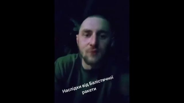 Последствия посещения Искандером полигона чубов на Днепропетровщине
