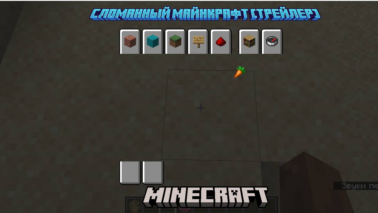 У меня сломался МАЙНКРАФТ! [Обрывок]