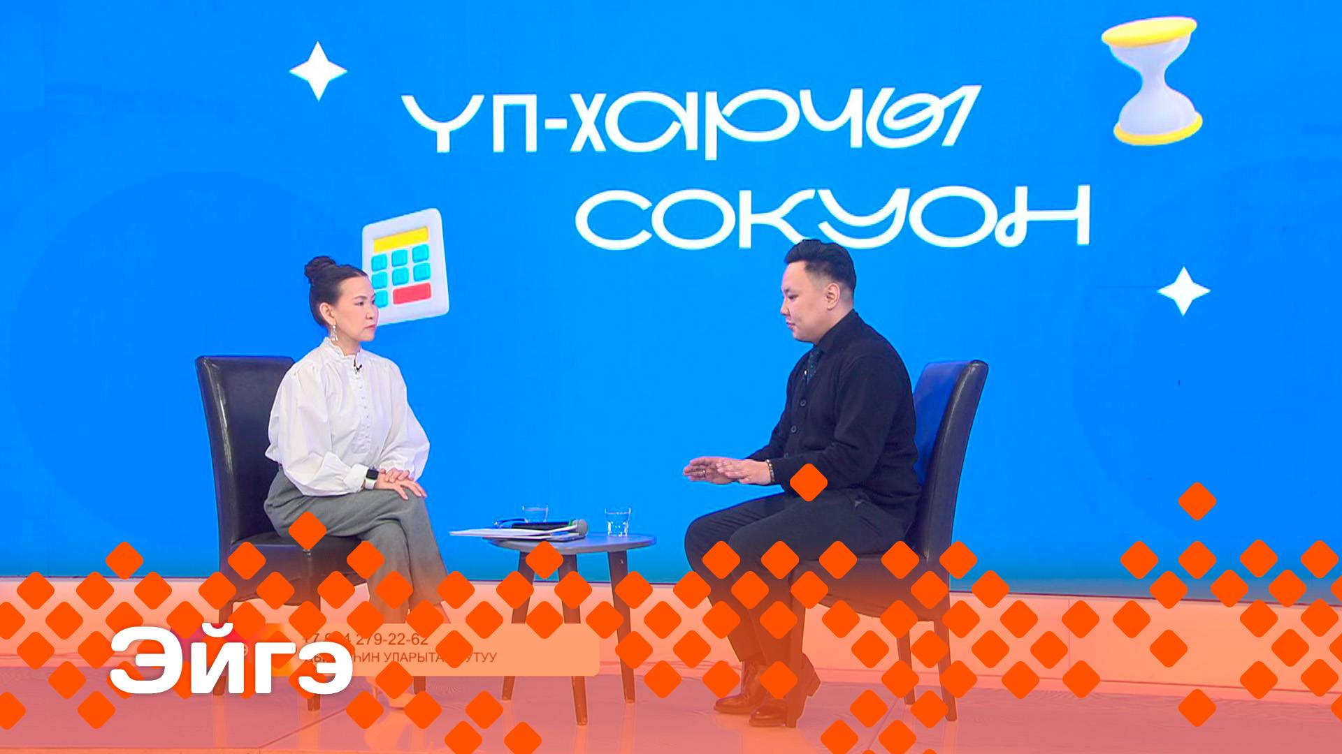 «Эйгэ»    (03.03.25)