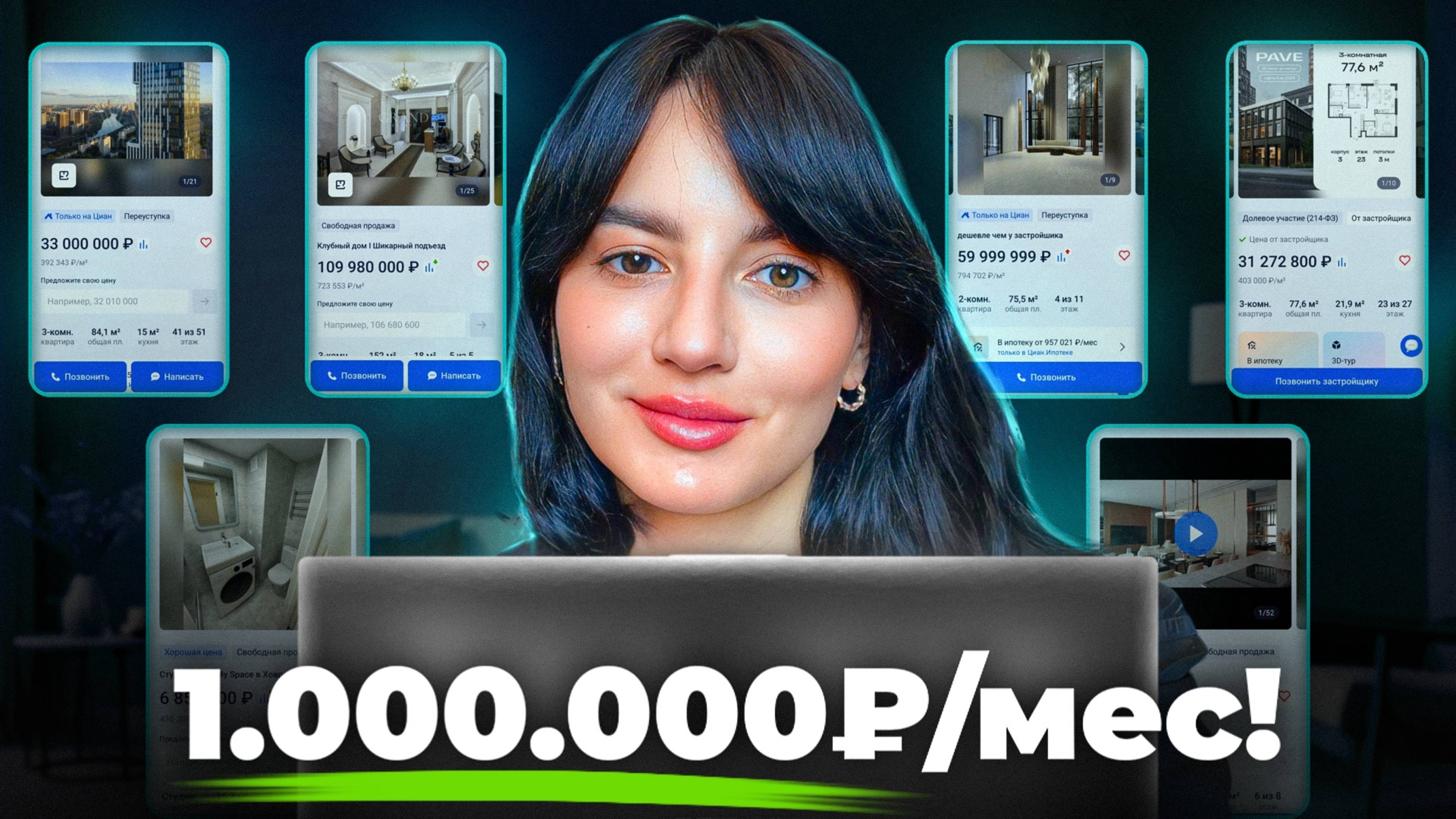 ХВАТИТ РАБОТАТЬ ЗА КОПЕЙКИ! Как Стать Успешным Риелтором?