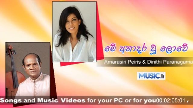 Me Anadara Wu Lowe - Amarasiri Pieris, Dinithi Paranagama
