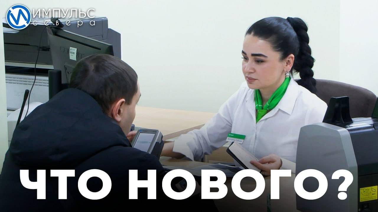 Что нового?