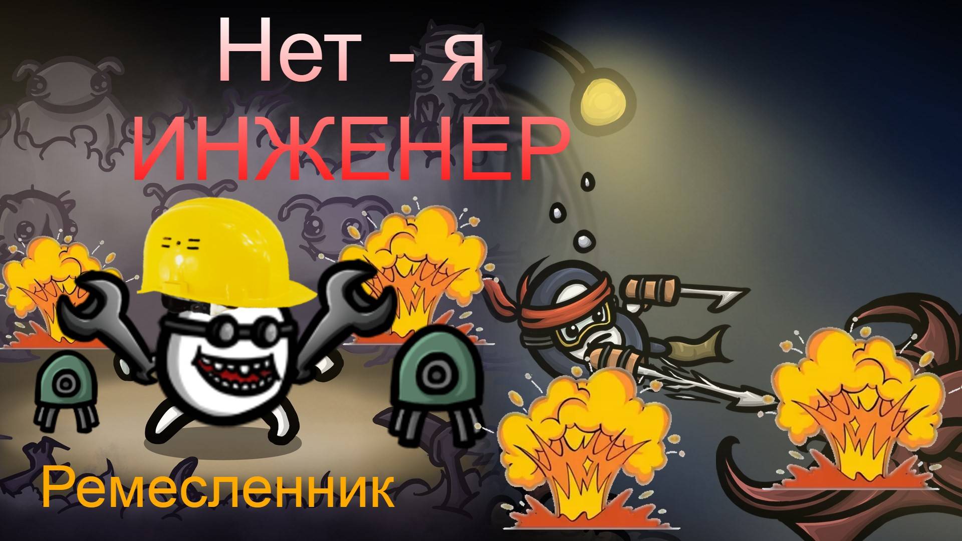 Ремесленник - 5я сложность, 0 стресса (#Brotato: Abyssal terrors, #гайд)