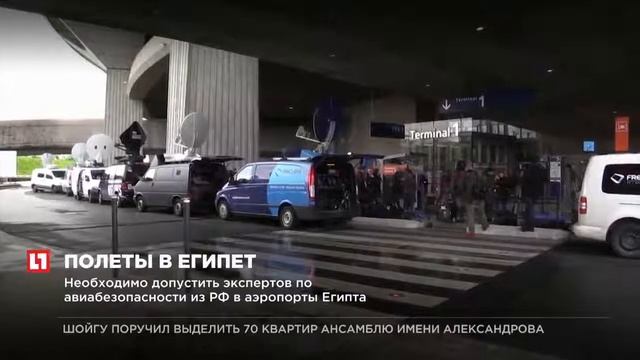 Россия и Египет готовы подписать соглашение по авиабезопасности