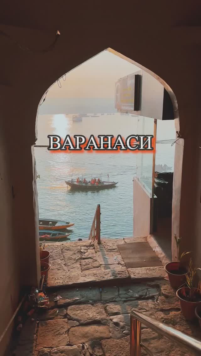 ГОРОД СМЕРТИ-ВАРАНАСИ ИНДИЯ.Самая грязная река в мире-Ганг #индия #путешествия #варанаси #travel