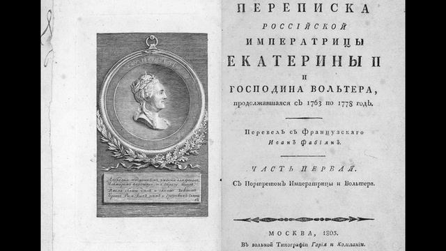 Переписка с Вольтером_2