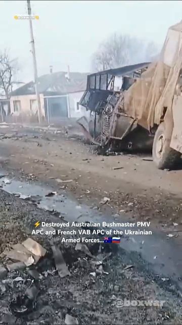 Уничтоженный австралийский БТР Bushmaster PMV и французский БТР VAB ВСУ.