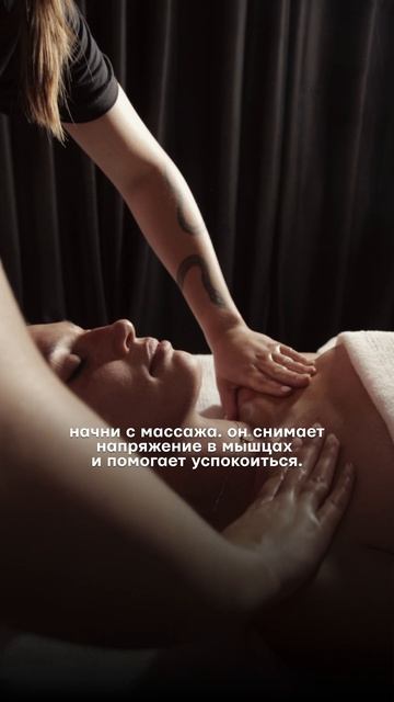 Массаж снимает стресс!