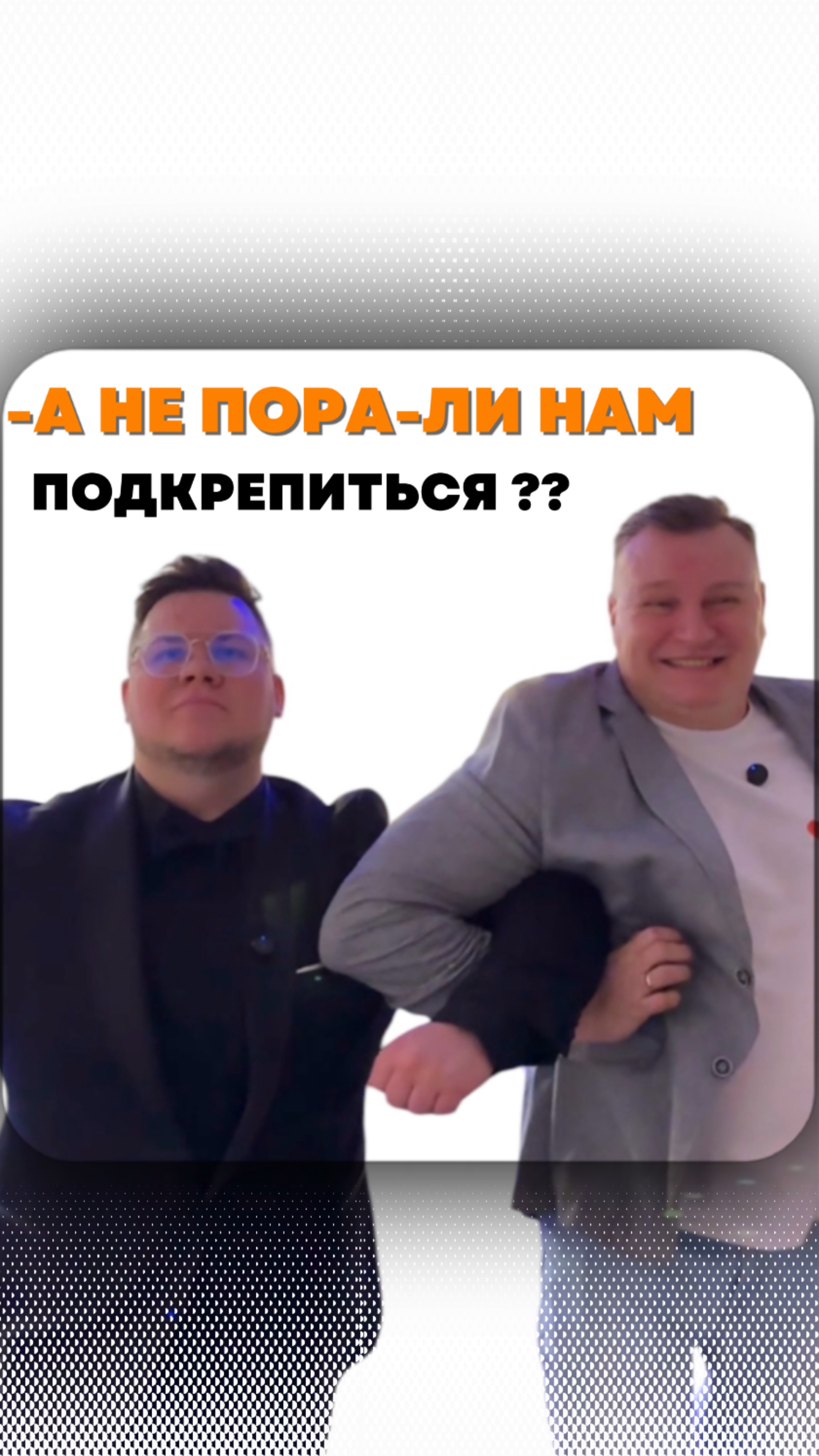 Обед? Ведущий и диджей работают! #ведущий #диджей #тренды #тренд #свадьба #мощныйведущий #прикол #dj