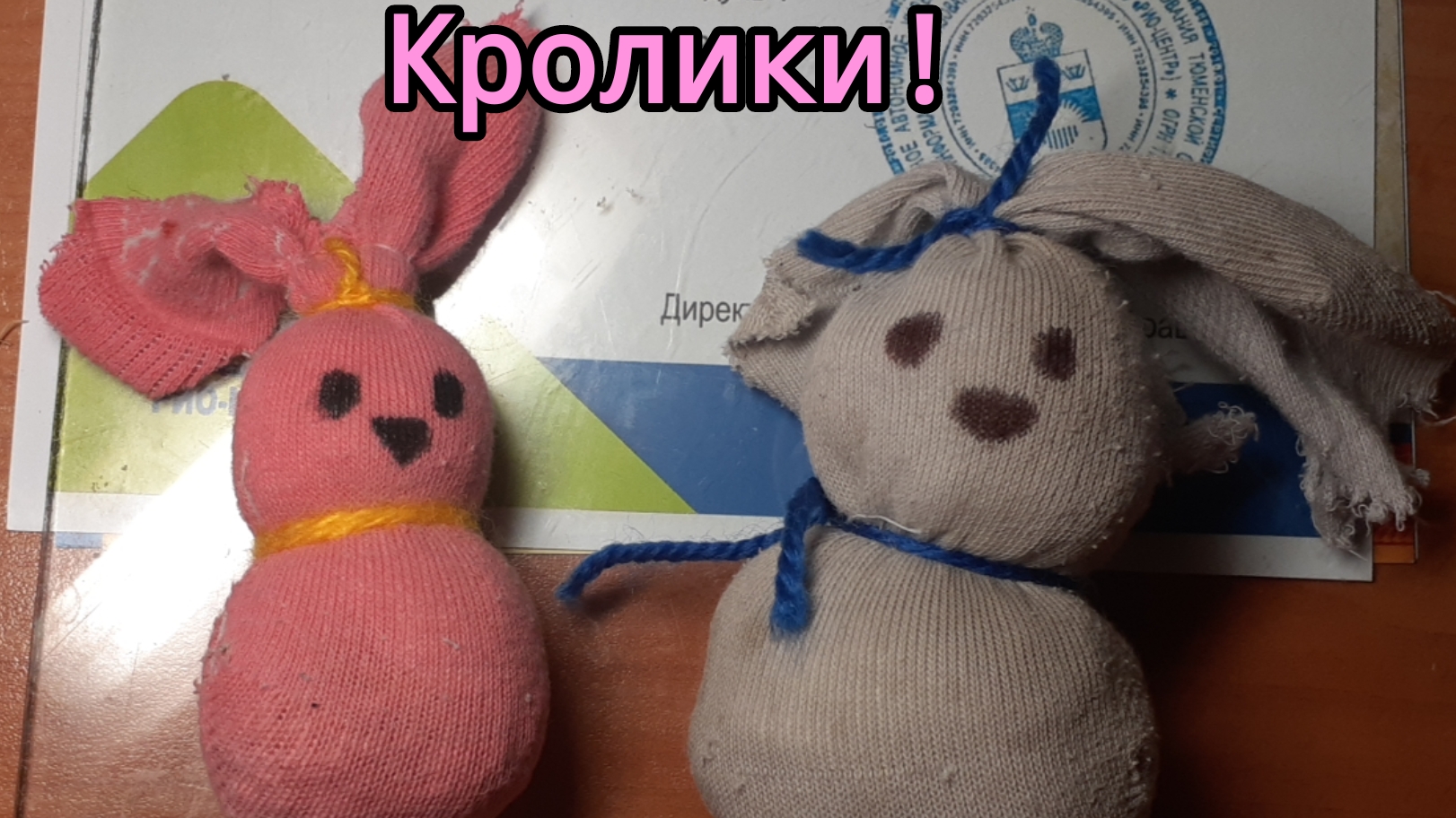 Красивые кролики игрушки!