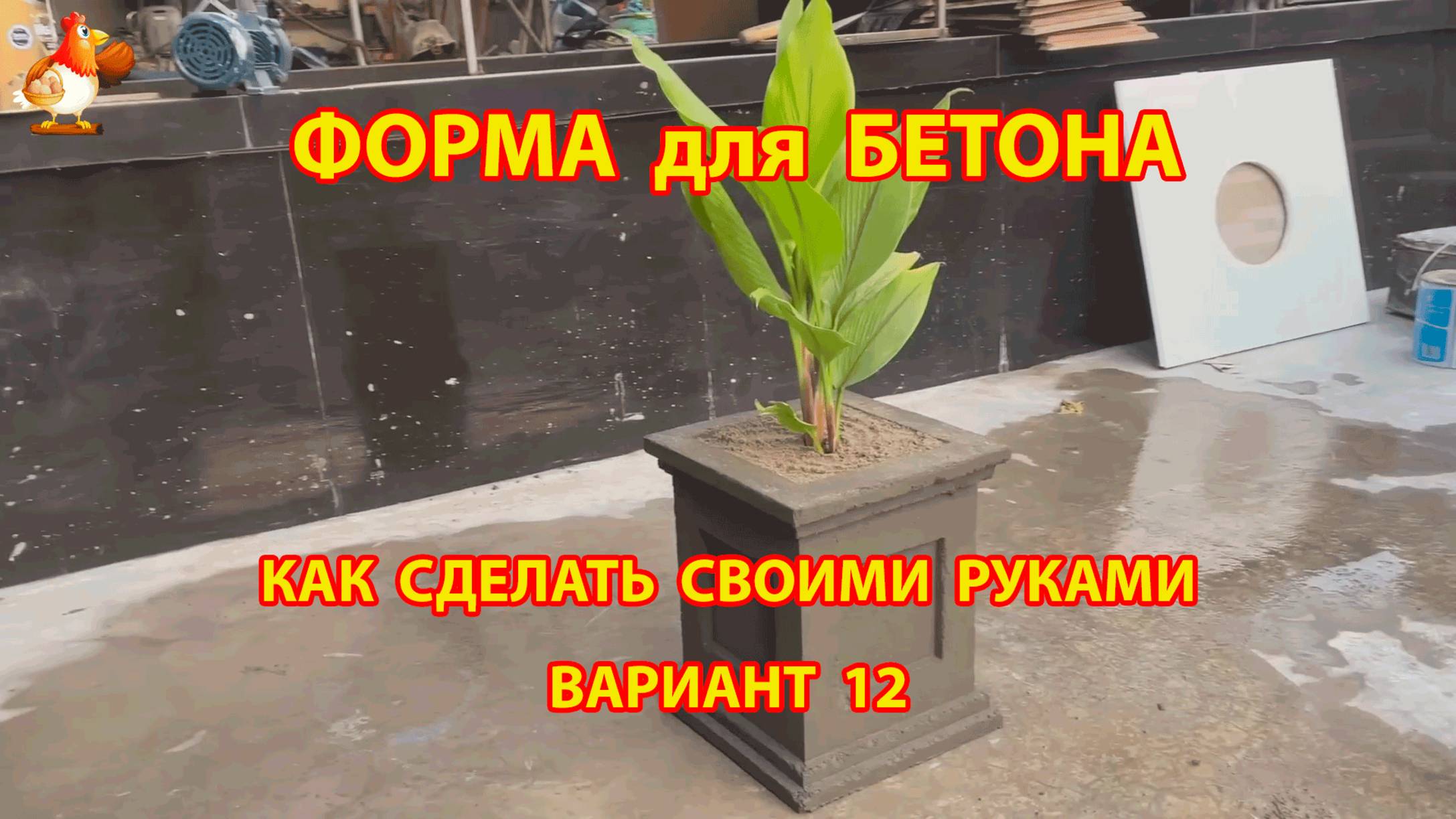 Форма для бетона своими руками идеи для дачи и сада (12)