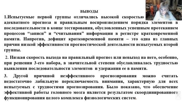 Вероятностное прогнозирование как фактор успешности в решении проблем человеком в ситуации выбора