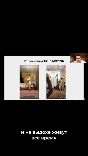 Бесплатный мини-курс по осанке и функциональным тренировкам True Motion