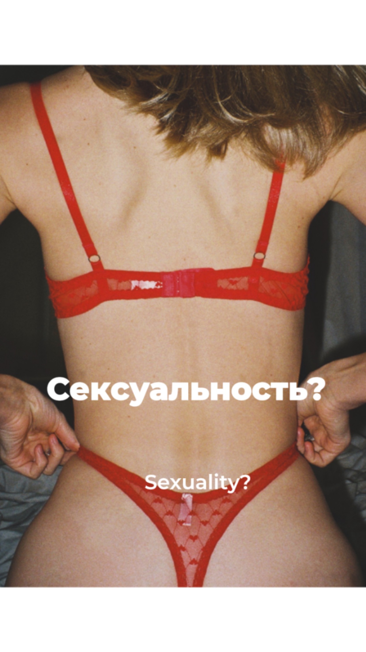 Сексуальность?
#реки #рекомендации #жизнь #женственность #нежность #работа #осознанность