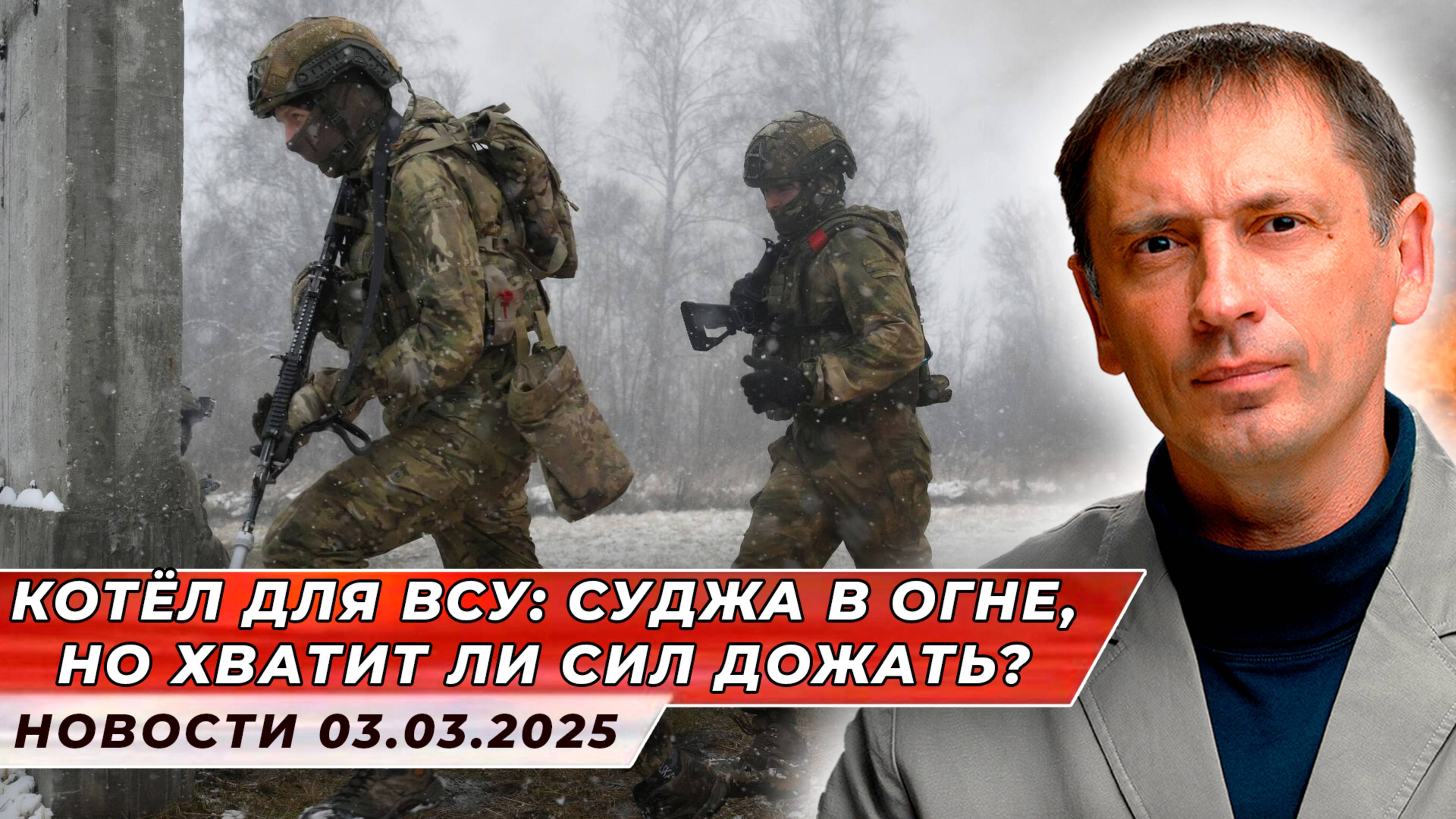 Котёл для ВСУ: Суджа в огне, но хватит ли сил дожать?| БРЕКОТИН