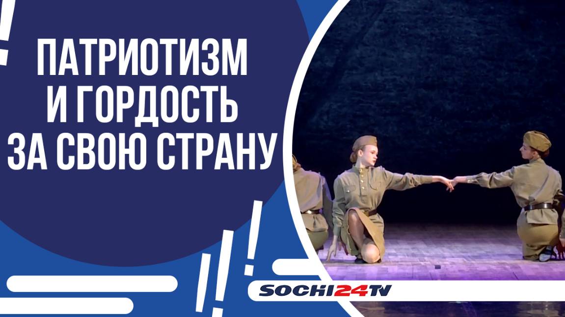 ТРАДИЦИОННЫЙ УРОК МУЖЕСТВА В СОЧИ!