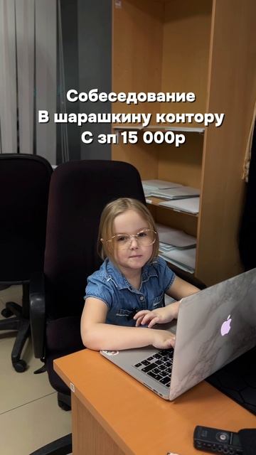 Собеседование в шарашкину контору