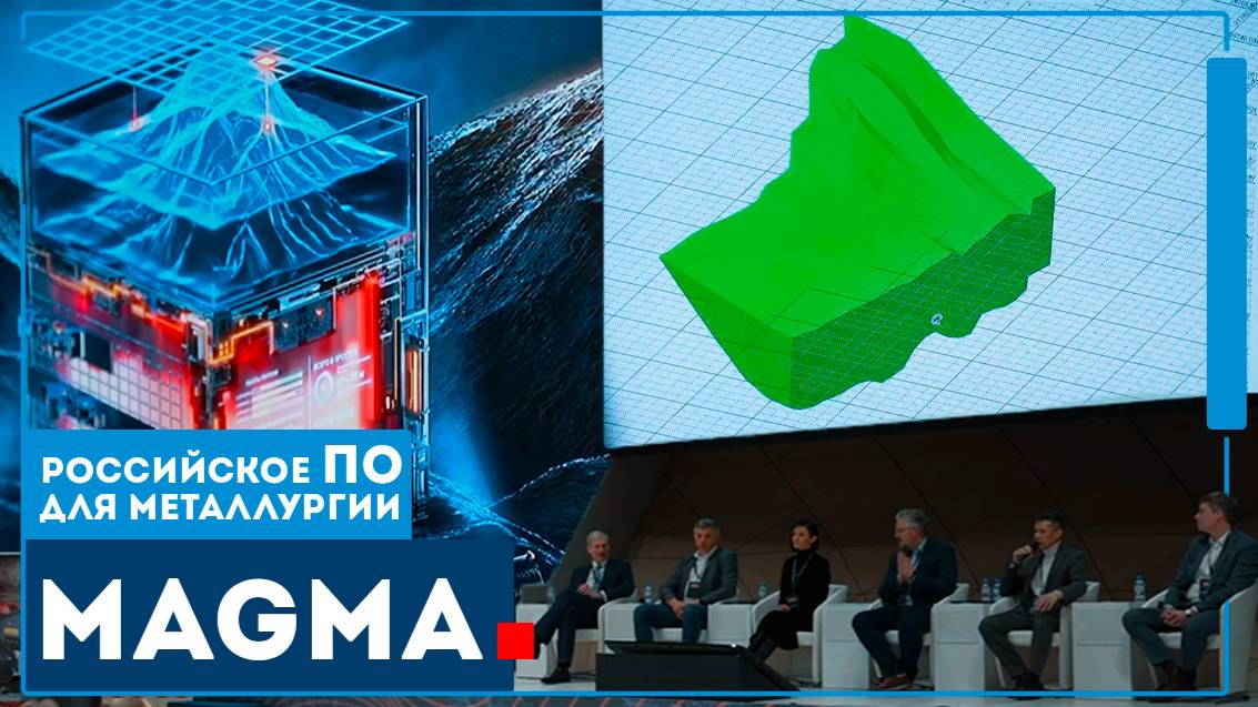 MAGMA — российское ПО для металлургии