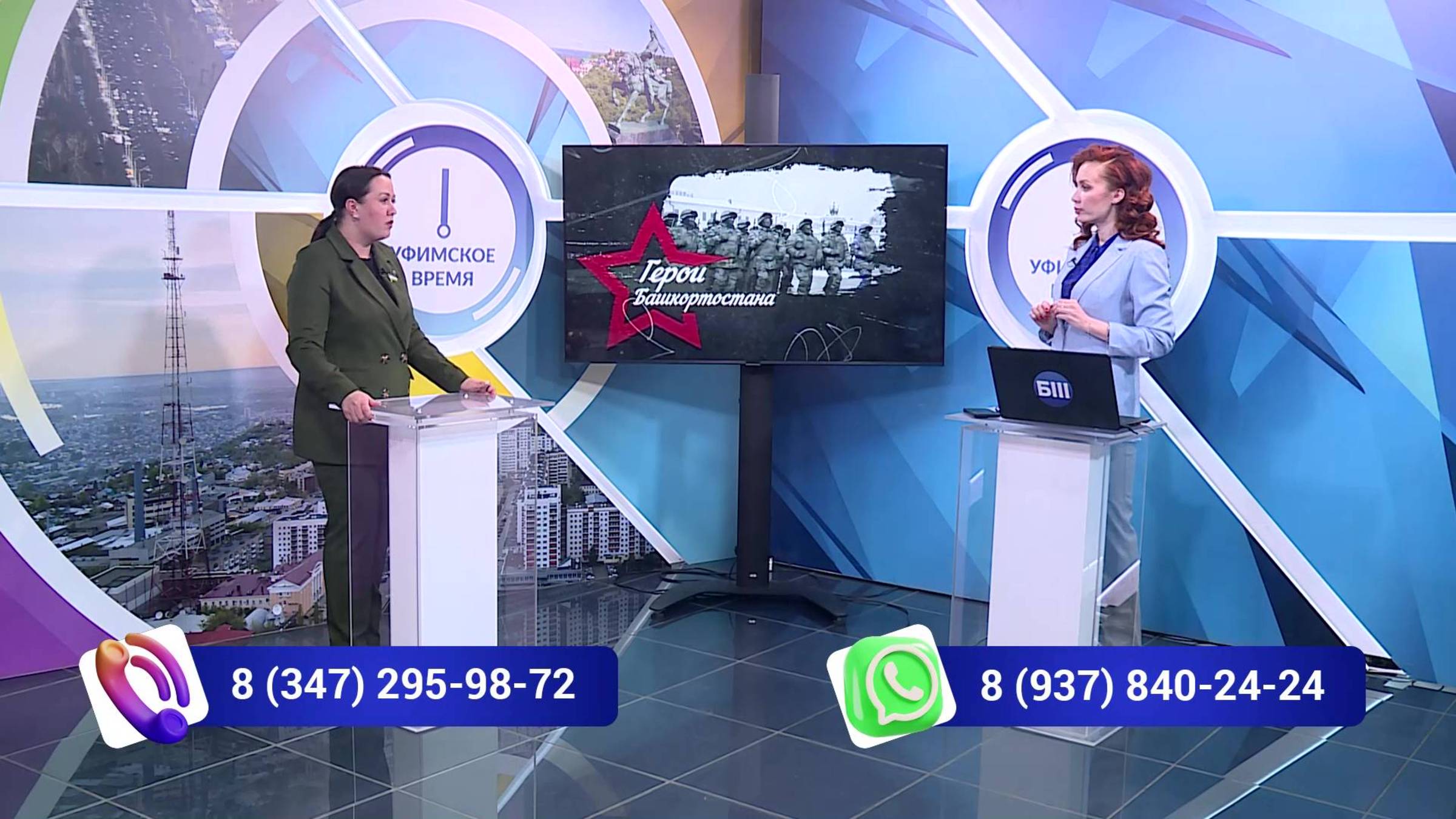 Уфимское время - «Герои Башкортостана»