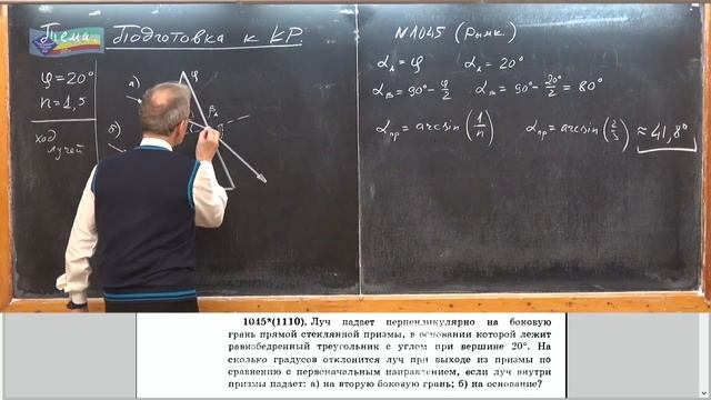 Урок 208 (осн). Подготовка к КР по распространению, отражению и преломлению света