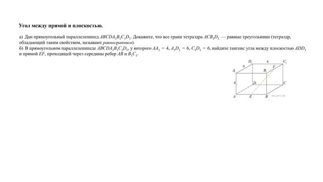 Разбор 14 задания ЕГЭ по профильной математике |Тип: угол между прямой и плоскостью|