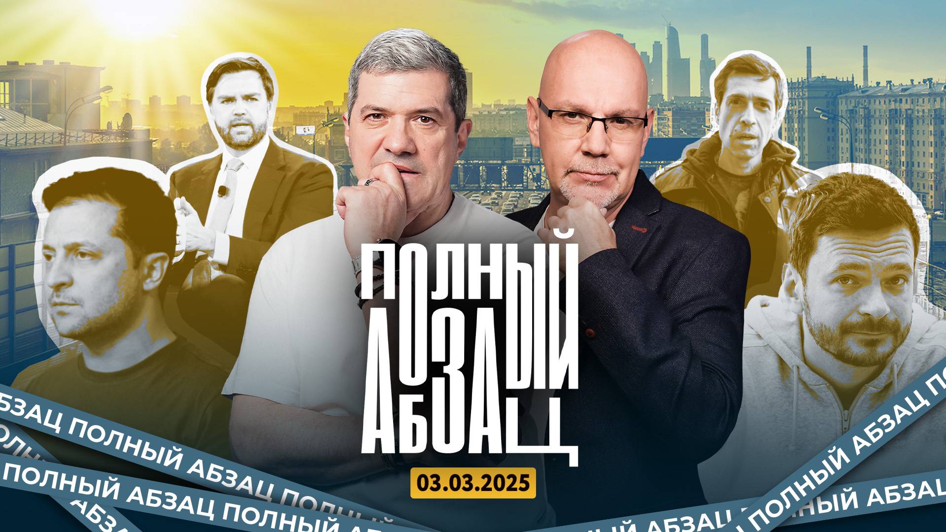 Фиаско Зеленского, Покровский* извинился перед украинцами, провальный шабаш иноагентов в Берлине.