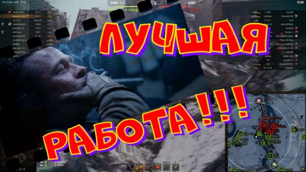 Лучшая работа!!!🔥💪💪#SibiryakTV #wot #миртанков #gaming #shorts #танки#приколы#юмор