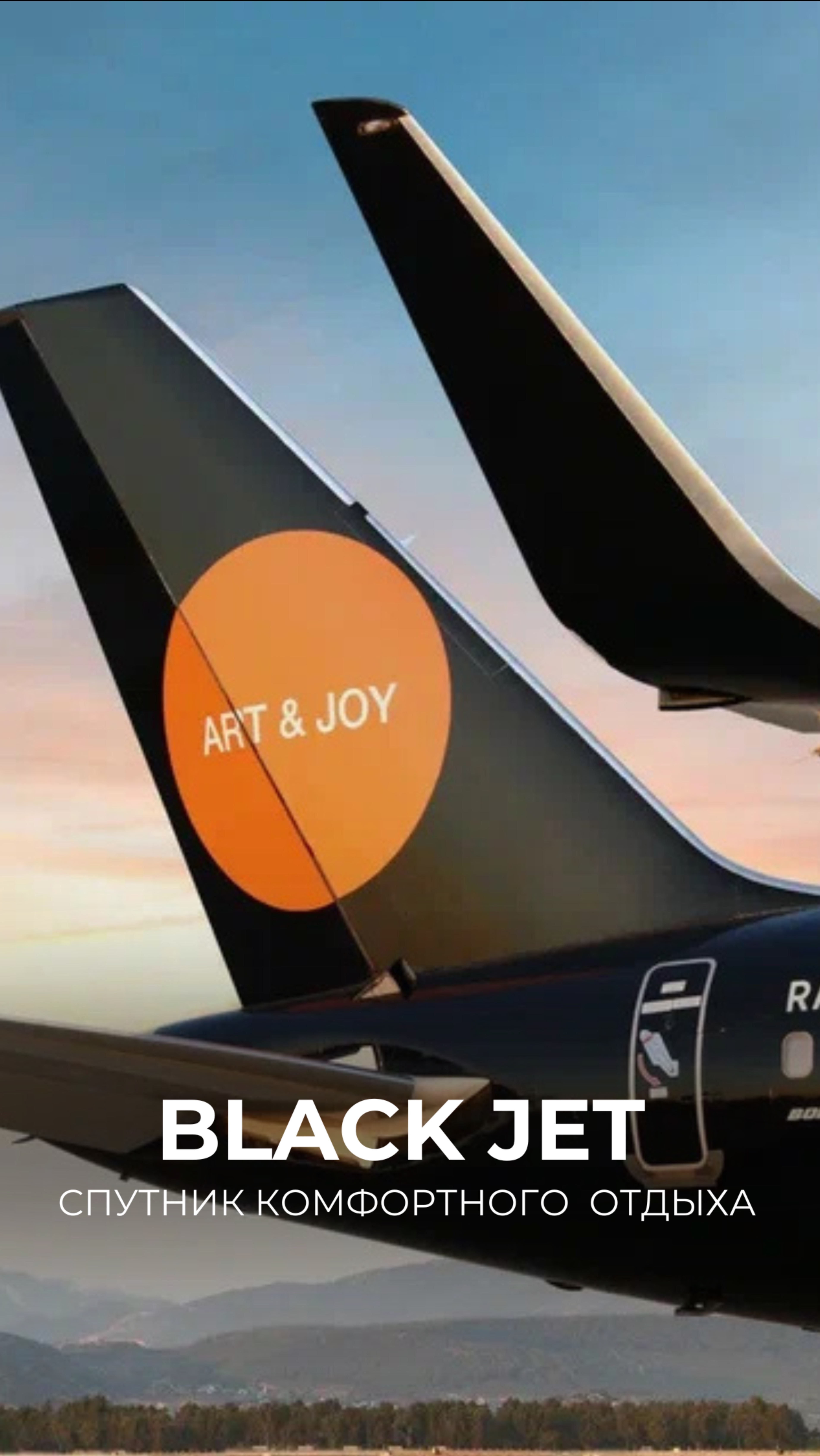 Бизнес-лайнер Black Jet