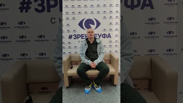 Отзыв о лазерной коррекции зрения в клинике "Зрение Уфа", 88001009876