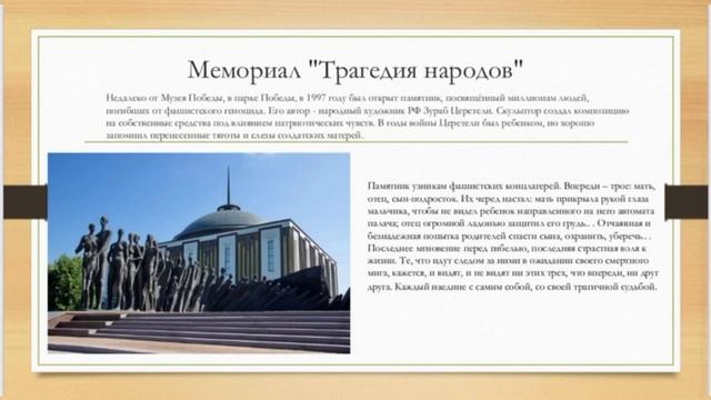 Виртуальная экскурсия «Места боевой славы»