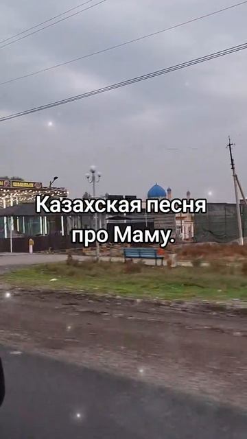 О маме