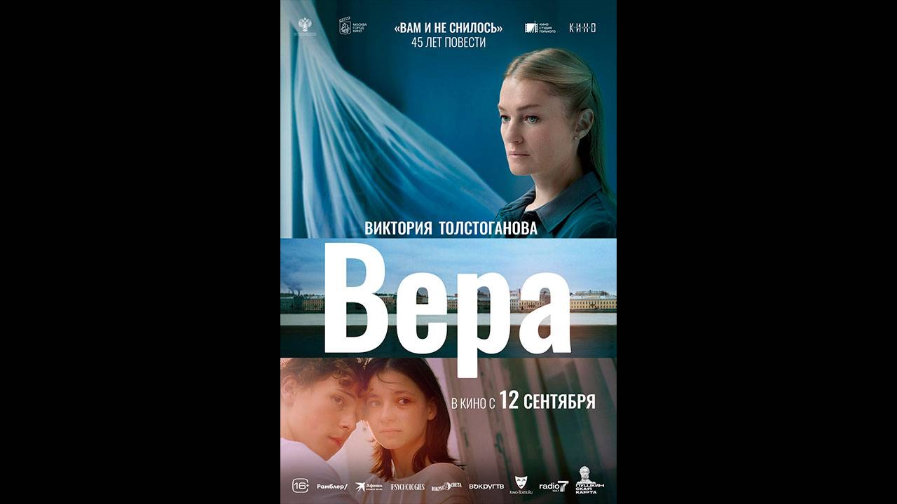 Вера Русский трейлер