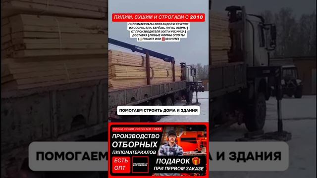 Промо ролик о Компании ПИЛОРАМА #ХОЧУДОСКУ Отгрузки клиентам ( доставка манипулятором )