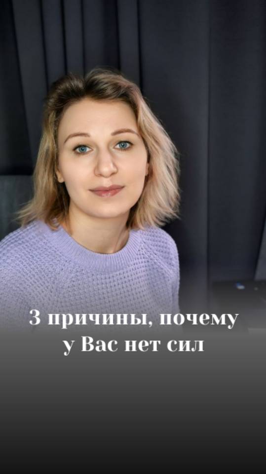 3 причины, почему у тебя нет сил