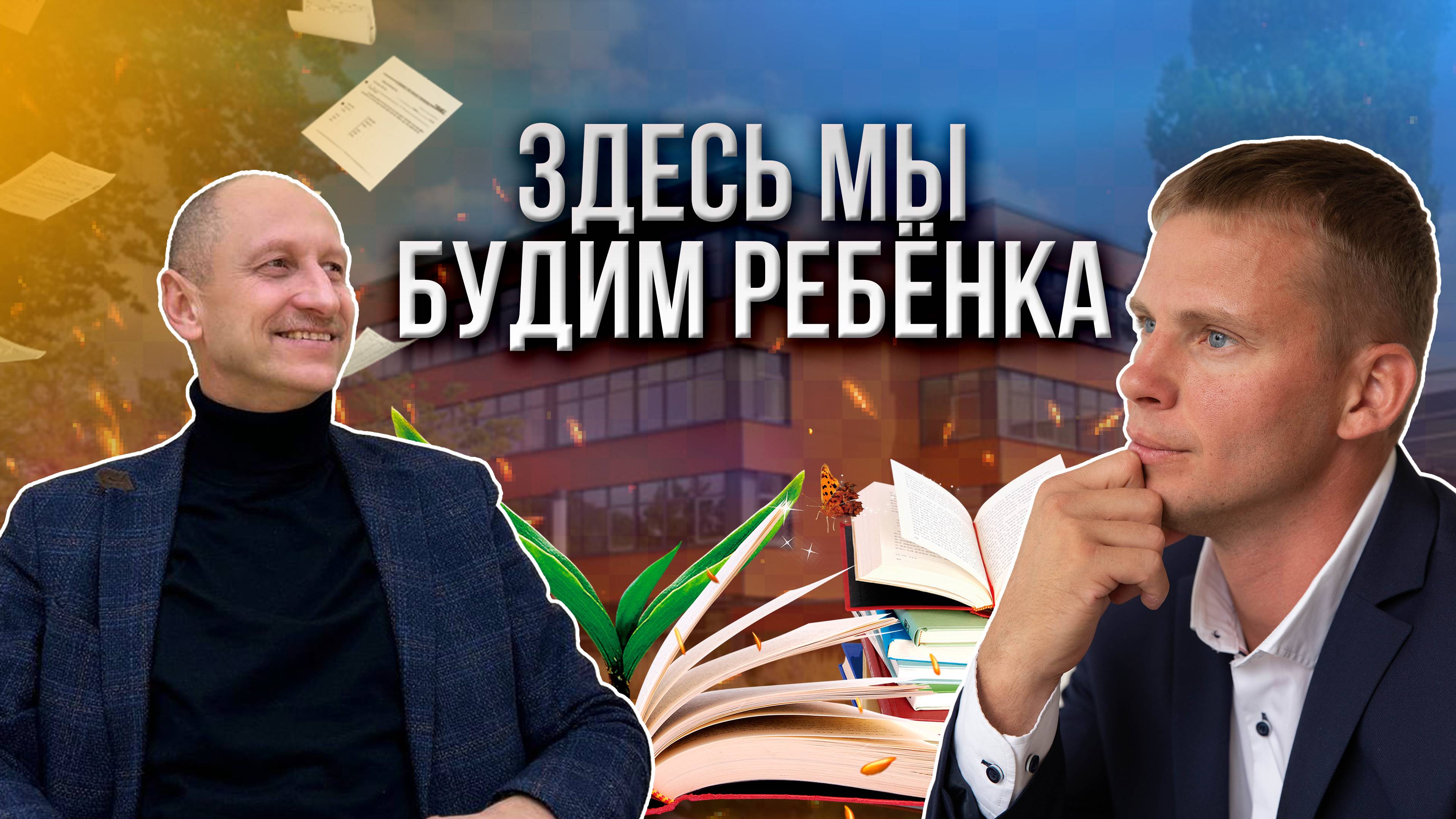 Вся правда о школе БУДУЩЕГО  | Центр Слово | Школа нового образования