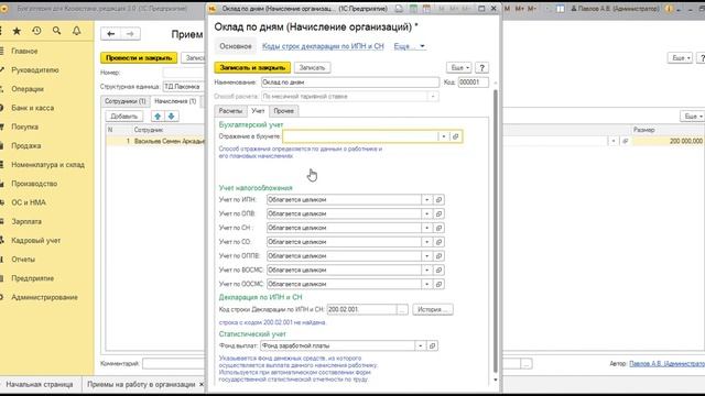 Про прием на работу и начисление ЗП