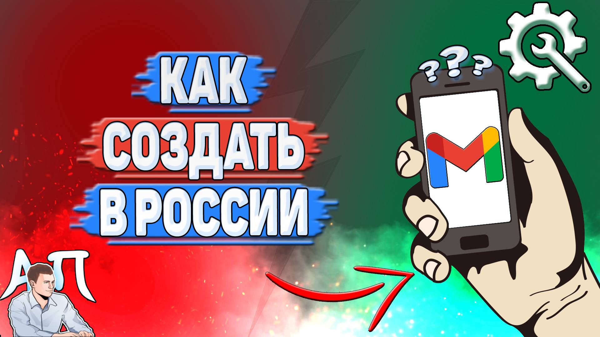 Как создать Gmail в России?