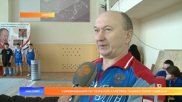 Турнир по тяжелой атлетике памяти Юрия Саввина