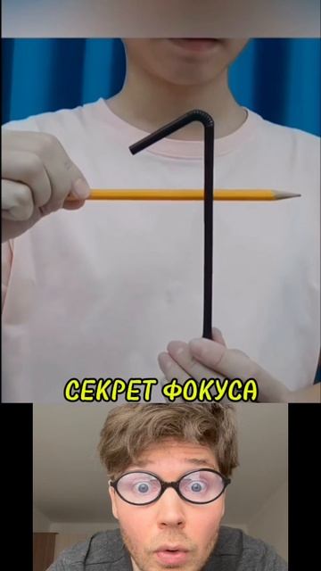 СЕКРЕТ ФОКУСА👍🏻