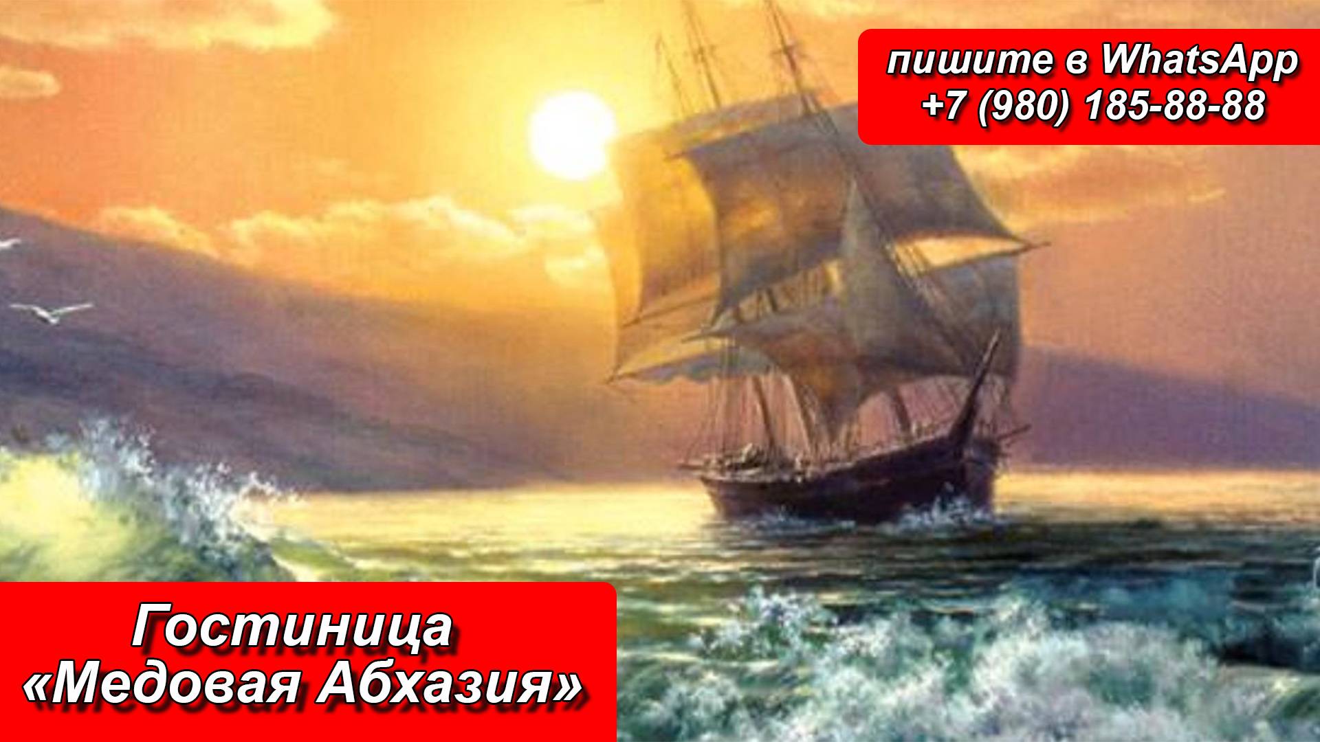 Гостиница «Медовая Абхазия»