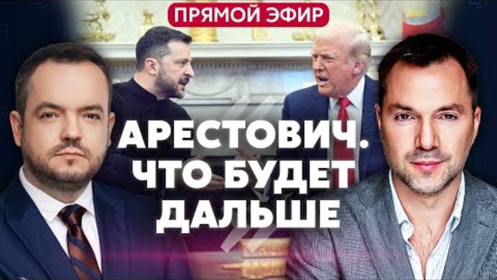 ЧТО ЖДЕТ УКРАИНУ ПОСЛЕ ССОРЫ С ТРАМПОМ!!!