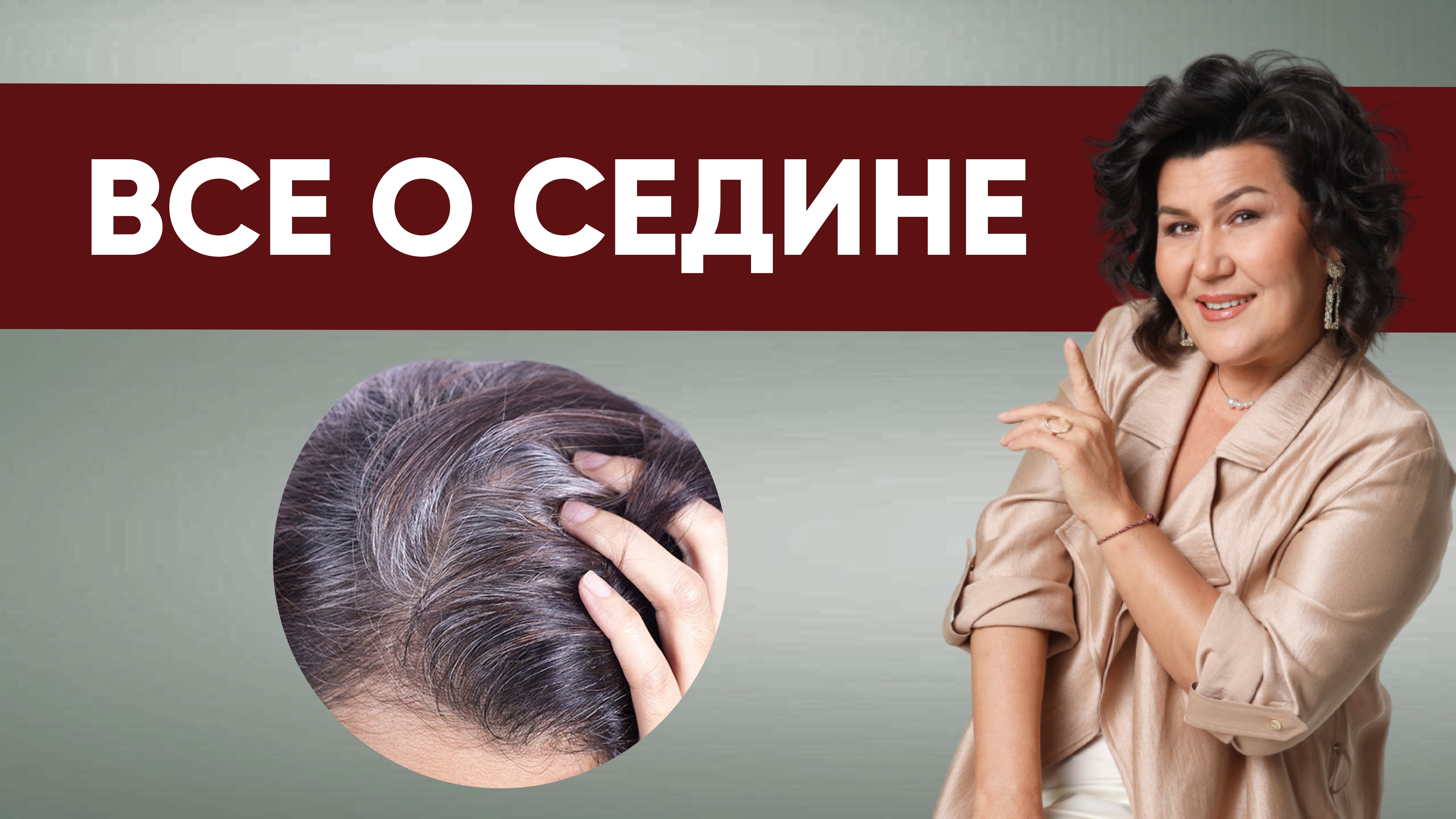 ЭФИР "ВСЕ О СЕДИНЕ"