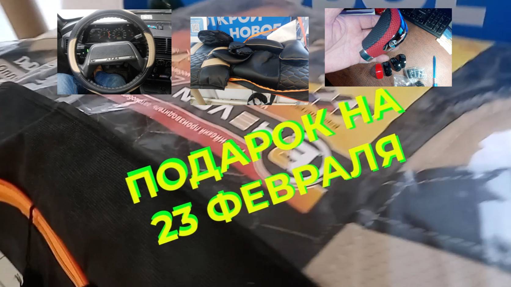 САЛОН: -ПОДАРОК ОТ ЖЕНЫ НА 23 ФЕВРАЛЯ