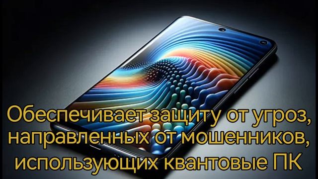 Samsung будет выпускать телефоны с квантовой защитой