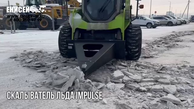 Скалыватель льда IMPULSE