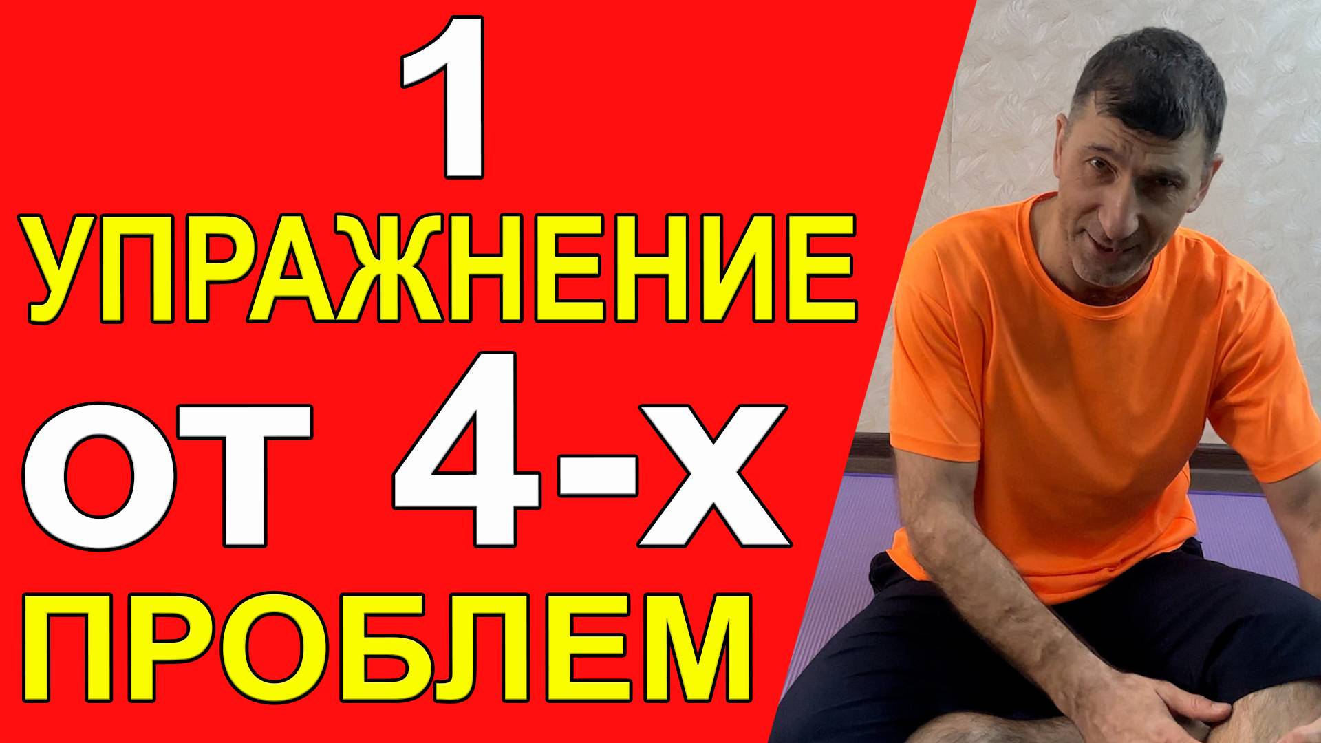 Всего 1 упражнение от отеков ног, тяжести в ногах, для уменьшения варикоза и синдрома беспокойных но