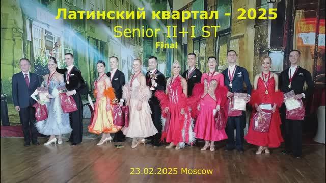 Кубок Латинского квартала-2025 Senior 2+1 ST Final