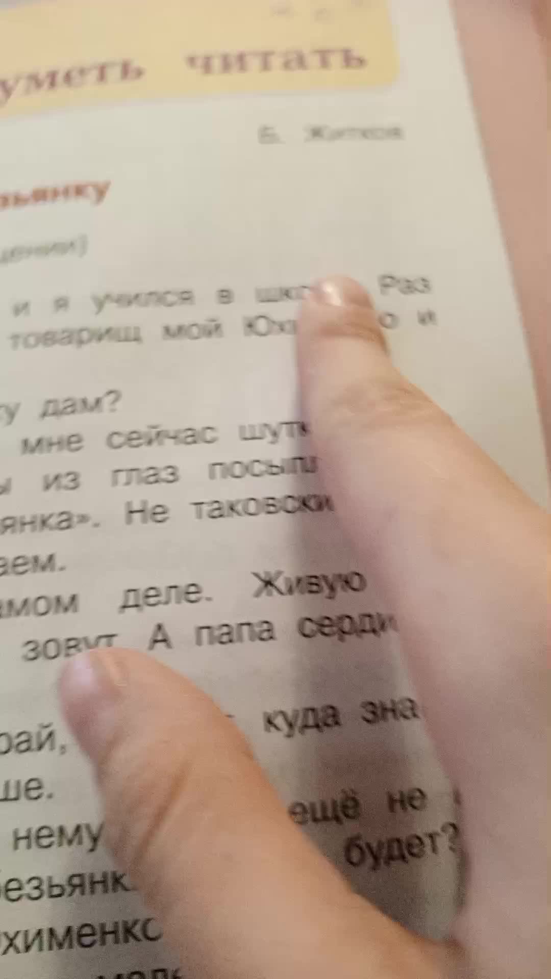 будет маленьким и коротким очень простите через 1 или 2 дня будет целым 
Борис Житков Про обезьянку