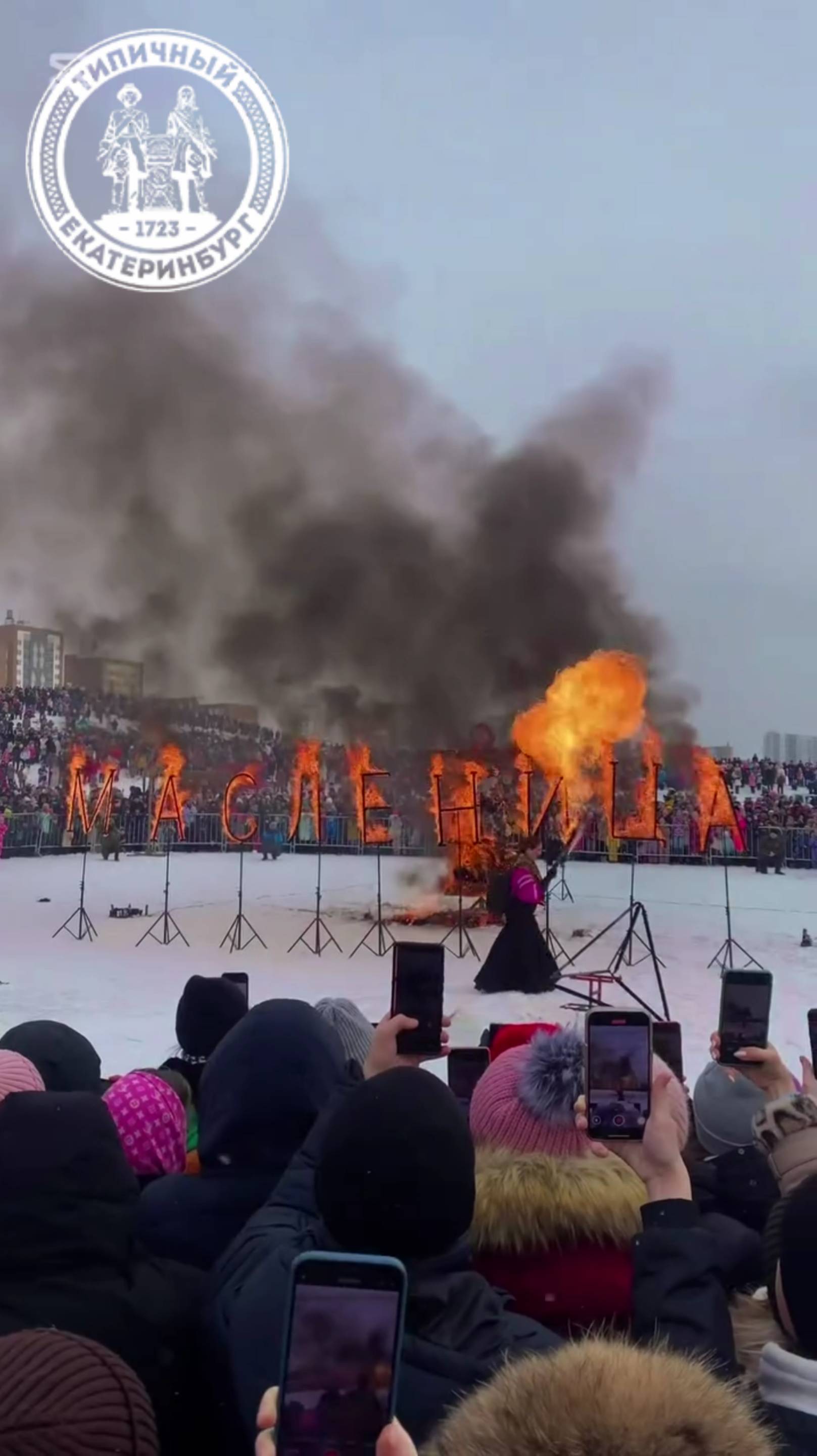 Как сжигали Масленицу в Екатеринбурге